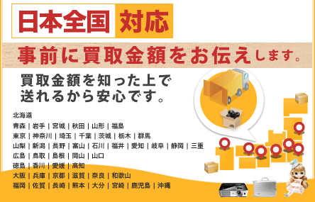 日本全国対応：当店リユースセンターまでお送り下さい！