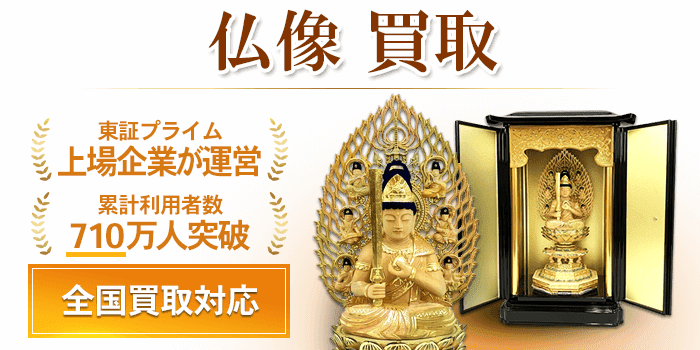 ブロンズ・彫刻・仏像 買取