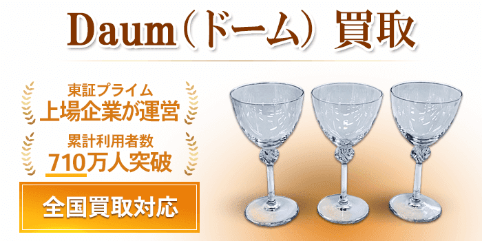 ドーム(Daum)買取