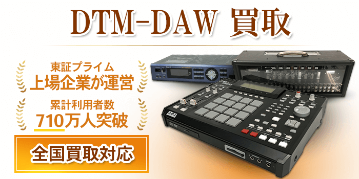 DTM-DAW 買取