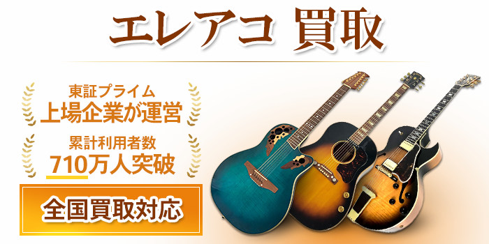 エレアコ 買取