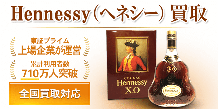 1円～おたからや◆K0821-04　ヘネシーHENNESSY　XO　クリア　コニャックCOGNAC　700ml☆2本まとめて 1円～おたからや◇K0821-09 ヘネシーHENNESSY カミュCAMUS他
