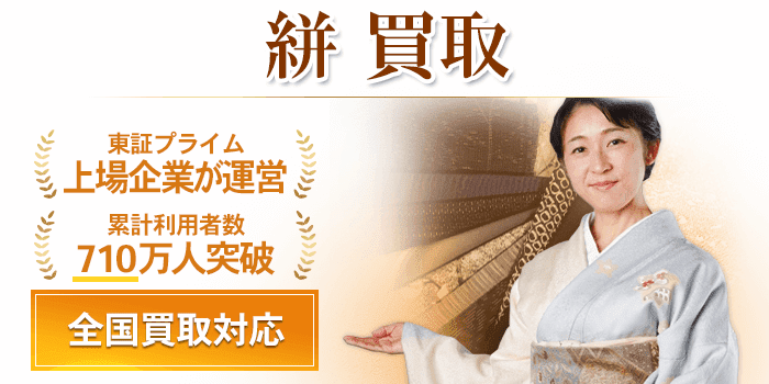 絣 買取