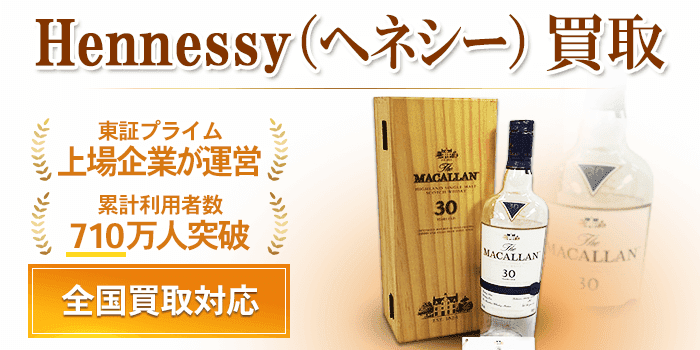 マッカラン 買取