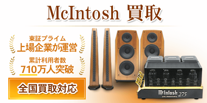 マッキントッシュ 買取