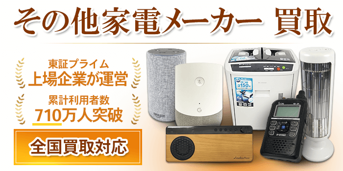 その他オーディオ 買取