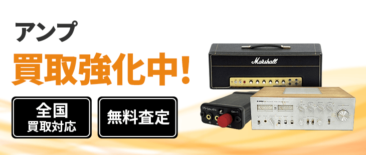 オーディオアンプ 買取