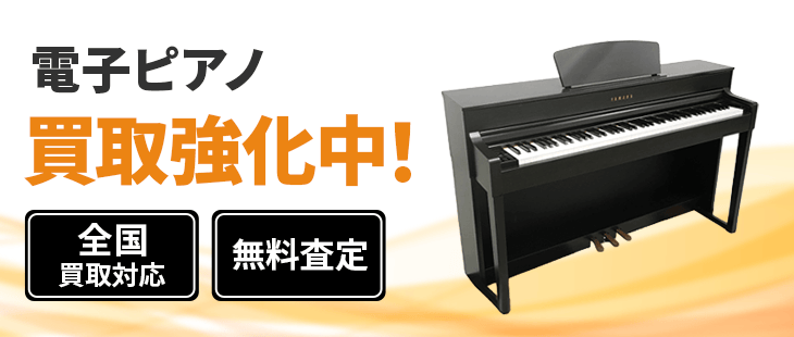 【取りに来れる方限定】YAMAHAの電子ピアノ売ります！ ヤマハ 電子ピアノ」の買取実績・相場-ピアノ買取なら高く売れるドットコム