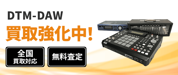 DTM-DAW 買取