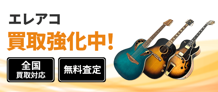 エレアコ 買取