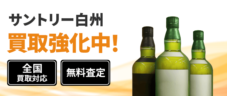 白州 買取