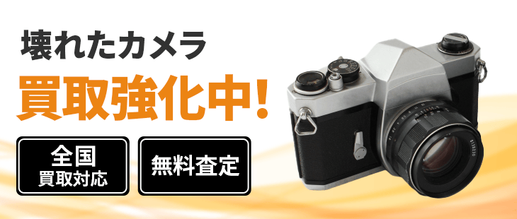 ジャンク品の買取について