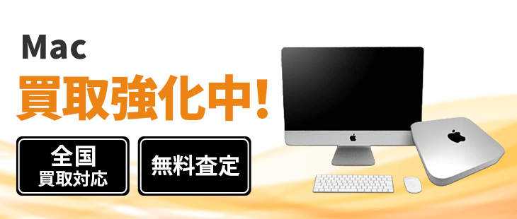 Mac (マック)パソコン