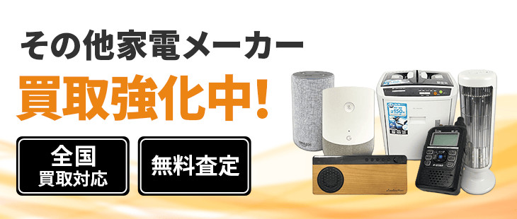 その他オーディオ 買取