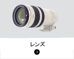 レンズ類