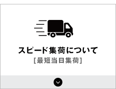 スピード集荷について［ヤマト運輸］