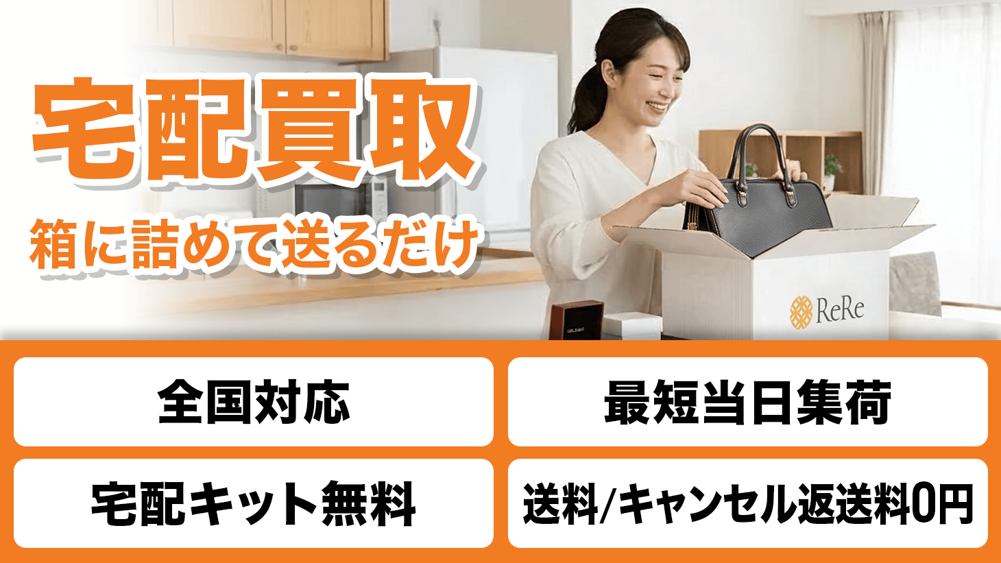 宅配買取