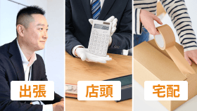 Step3 商品のお引き渡し