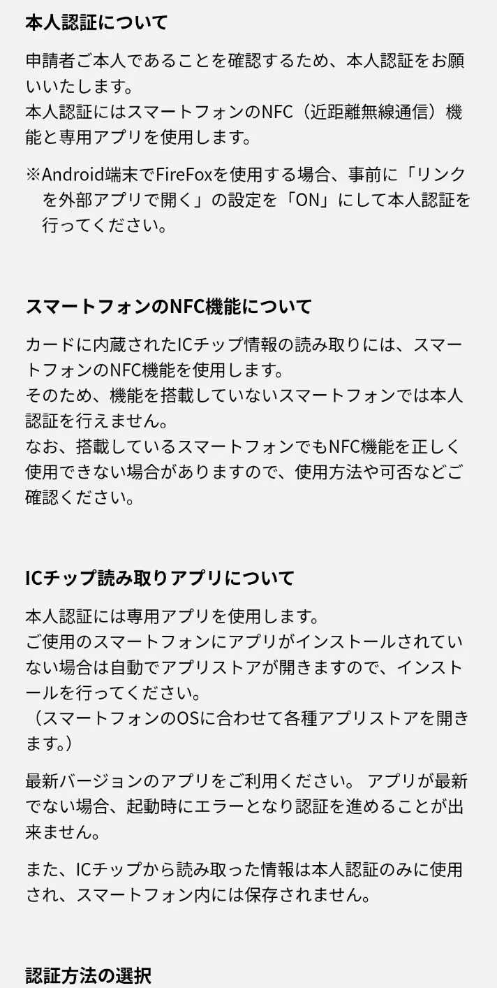 STEP7 ICチップ読込本人認証詳細を確認の画面
