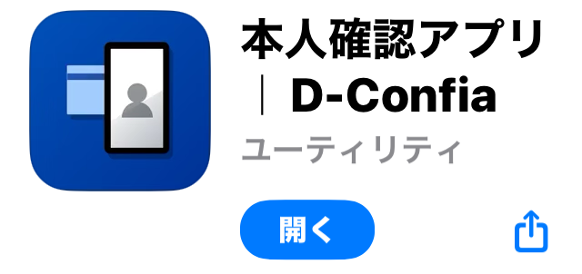 STEP9 「本人確認用アプリ」をインストールの画面