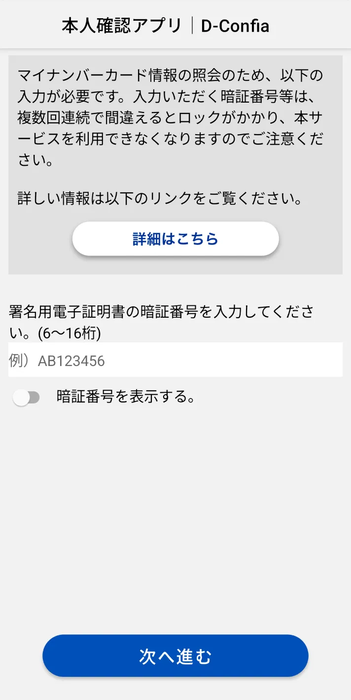 STEP10 暗証番号を入力の画面