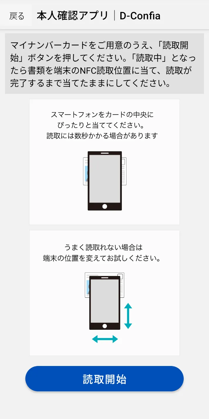 STEP11 読取方法を確認の画面