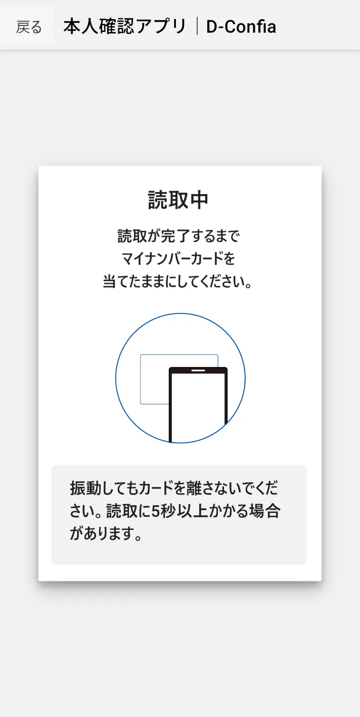 STEP12 読取完了まで待つの画面
