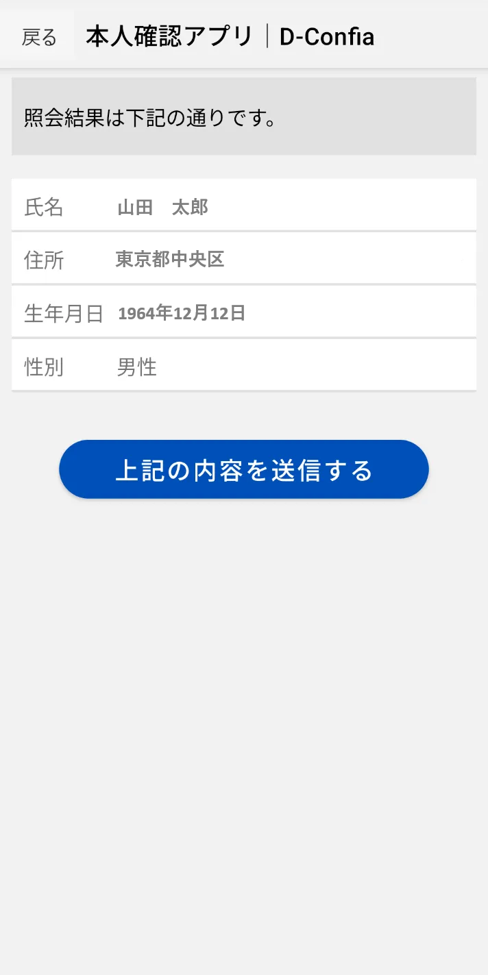 STEP13 読取情報を確認の画面