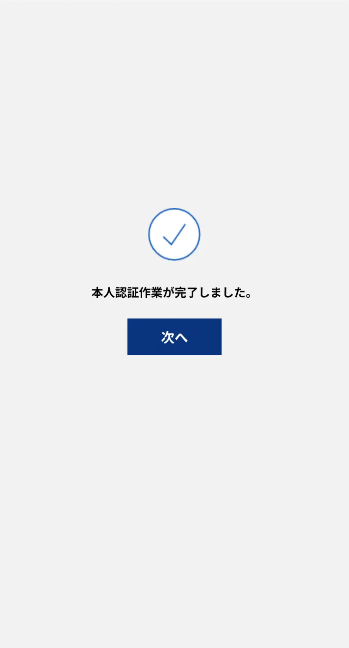 STEP15 元のフォーム画面に手動で戻り、「次へ」ボタンをクリックの画面