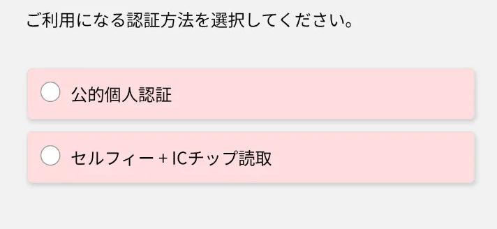 STEP8 認証方法を選択の画面