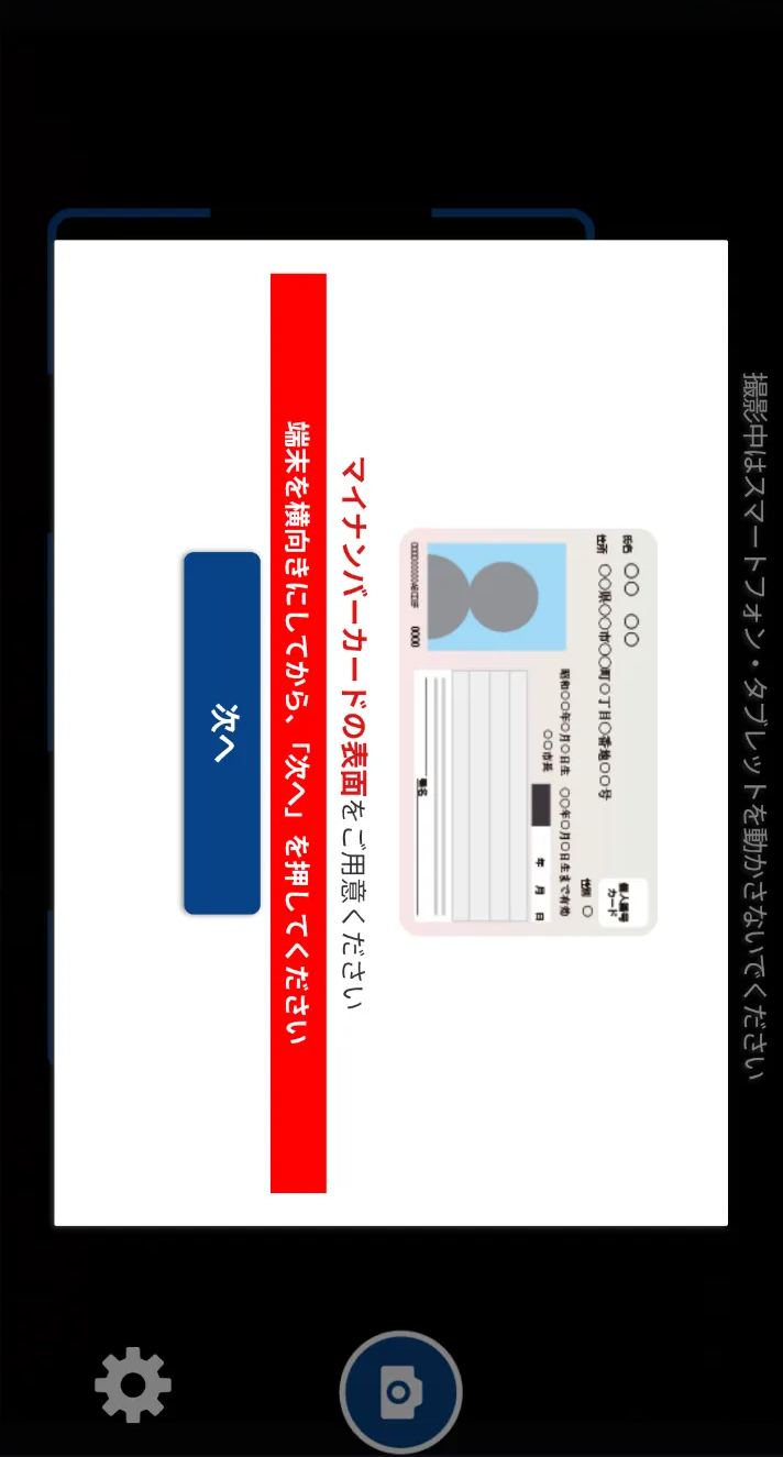 STEP10 指示通りに本人確認書類を撮影の画面