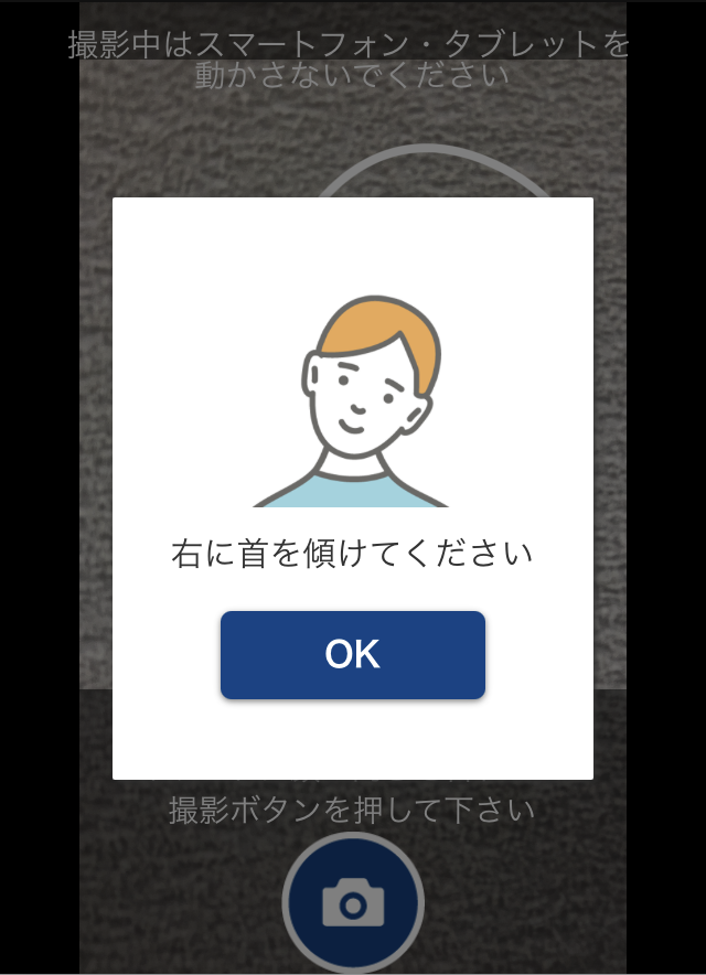 STEP9 指示通りに顔写真を撮影の画面