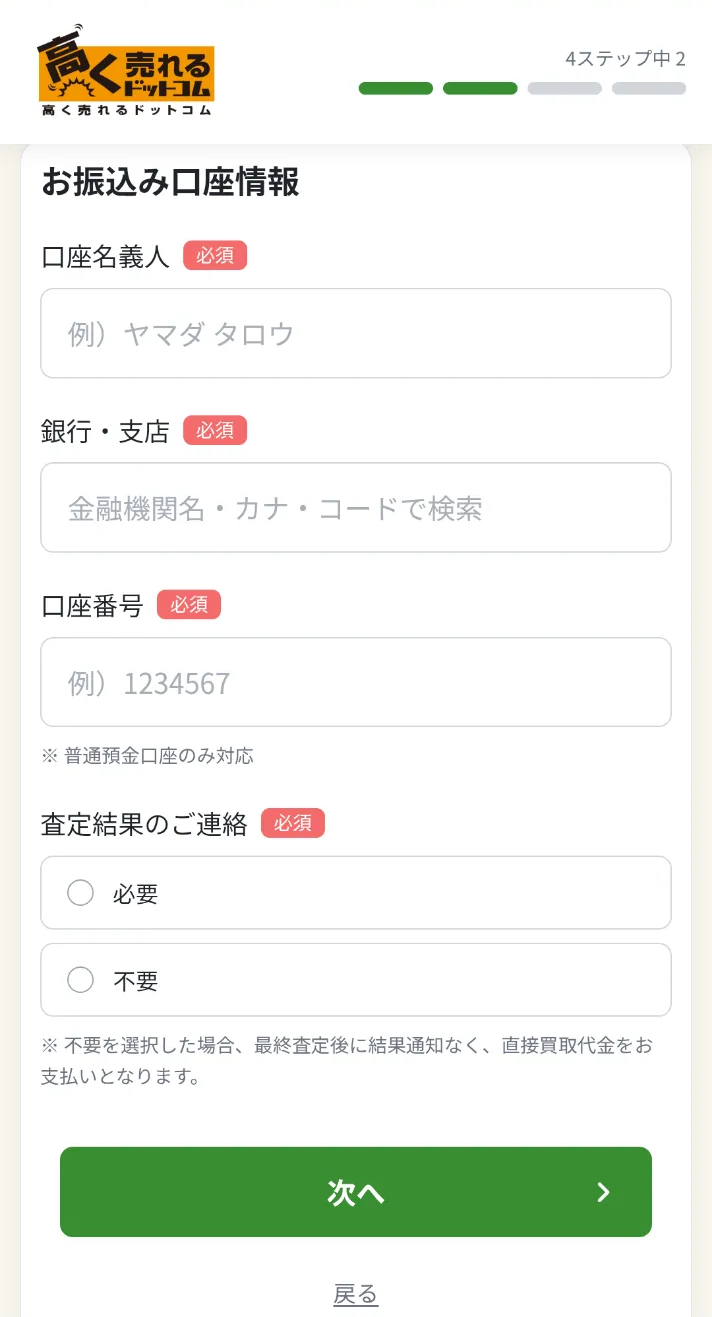 STEP4 振込先口座番号を入力の画面