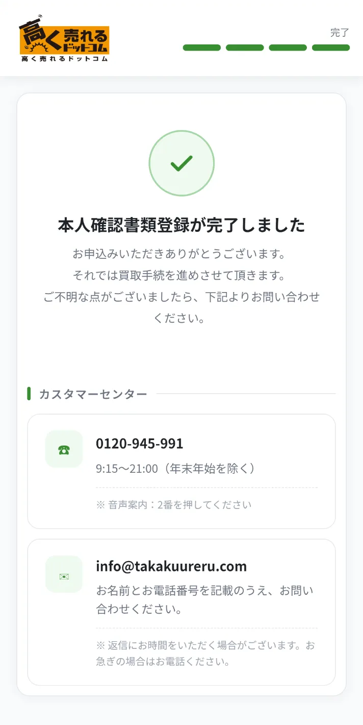 STEP16 本人確認書類提出完了の画面