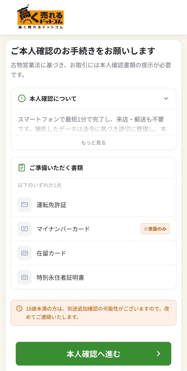 STEP2 本人確認説明ページを確認の画面