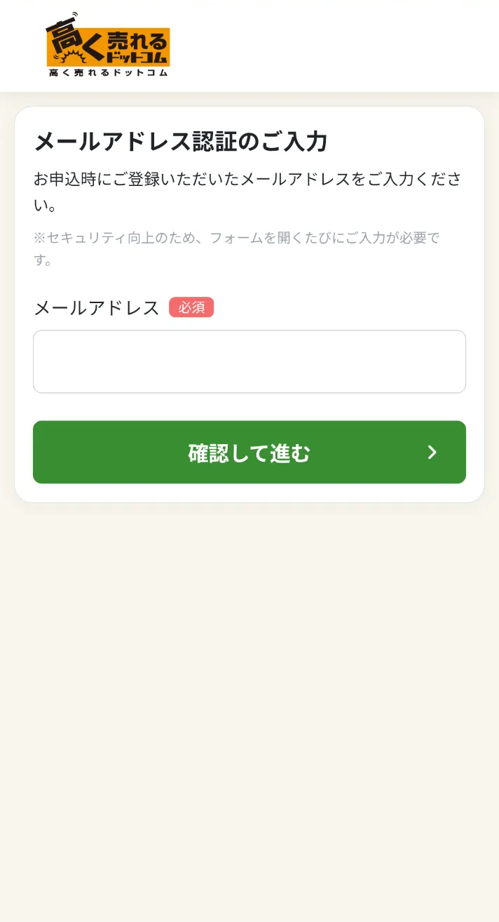 STEP1 依頼時のメールアドレスを入力の画面