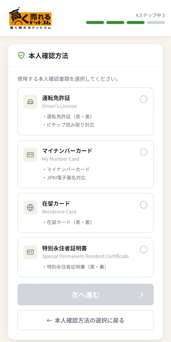 STEP7 撮影書類を選択の画面