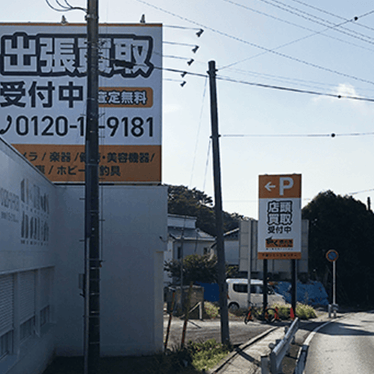 千葉リユースセンター車ルート7