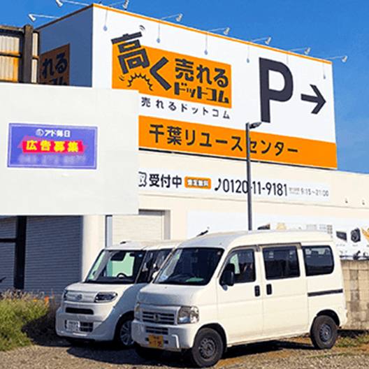 千葉リユースセンター徒歩ルート6