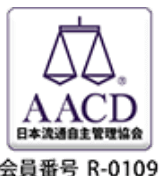 AACD日本流通自主管理協会