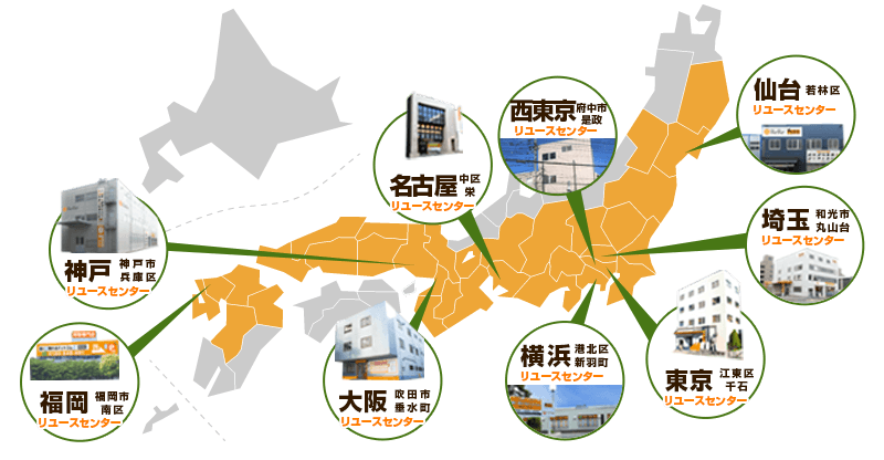 出頭買取対応地域