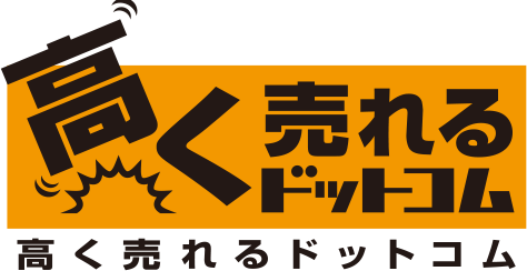 高く売れるドットコムロゴ