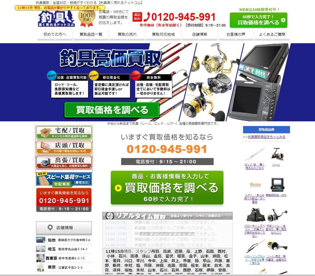 その釣具、高く売れるドットコムに買取依頼をしませんか?