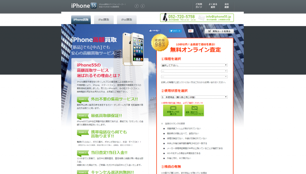 iPhone55(アイフォンゴーゴー)