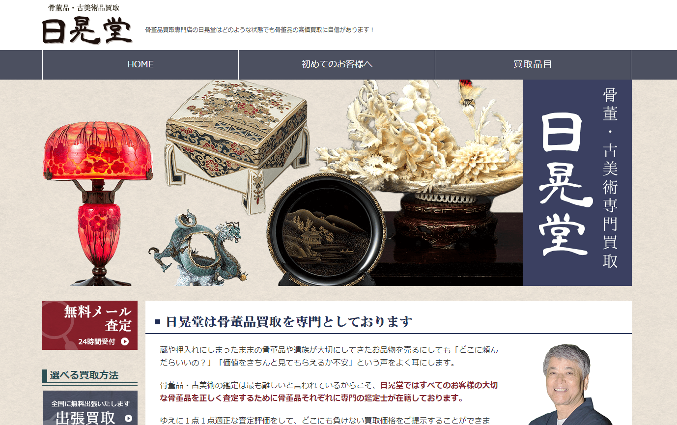 日晃堂