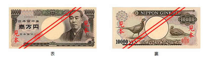 旧一万円札の価値は？レアな一万円札はいくらぐらいで売れる？ | 高く 