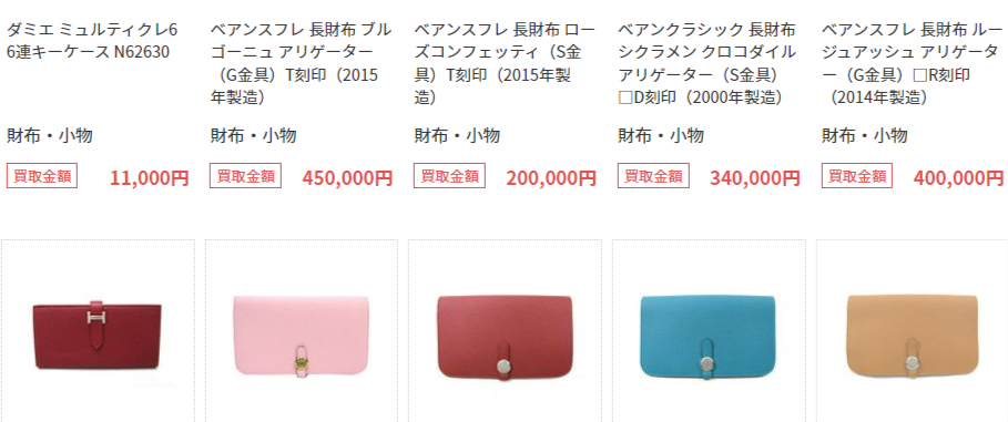 ブランドオフ 買取