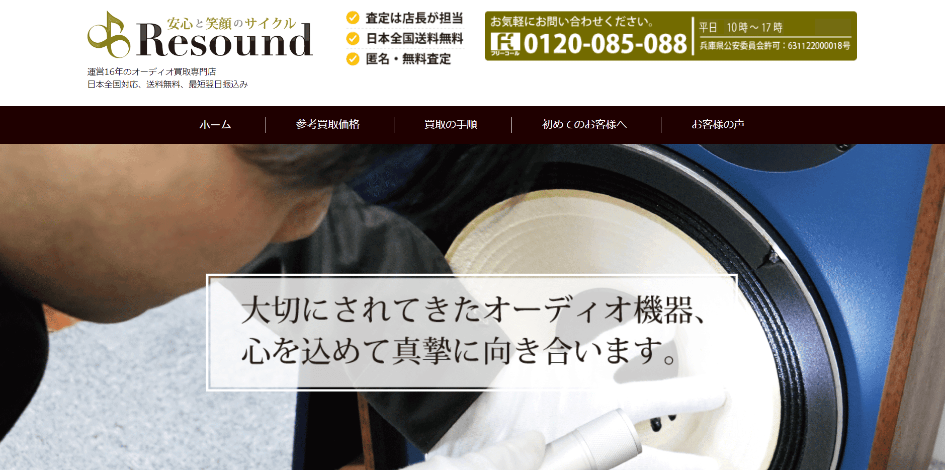 Resound