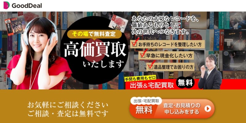 グッドディール