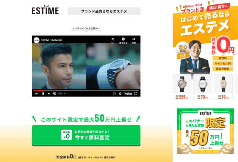 エステメ